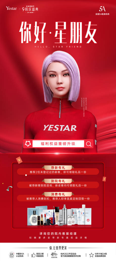 源文件下载【医美老带薪海报】编号：27710017673864031