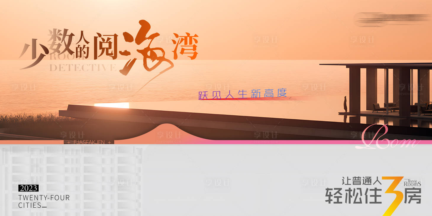 源文件下载【享设计】搜索编号：24530017131267162【现代高端地产大平层主画面海报展板】