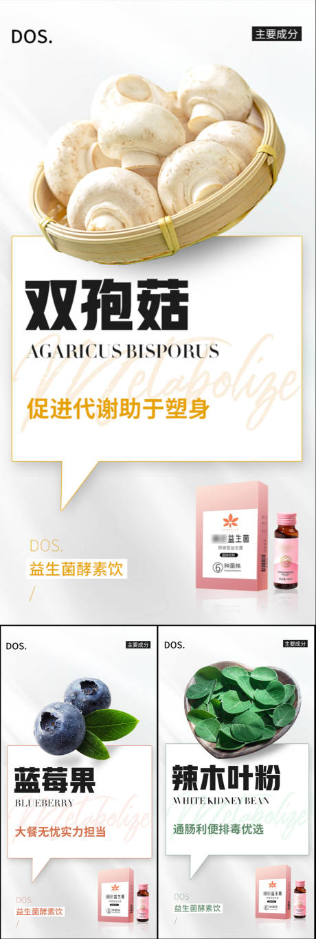 源文件下載【享設計】搜索編號：36380017175058295【益生菌酵素減肥塑形海報】