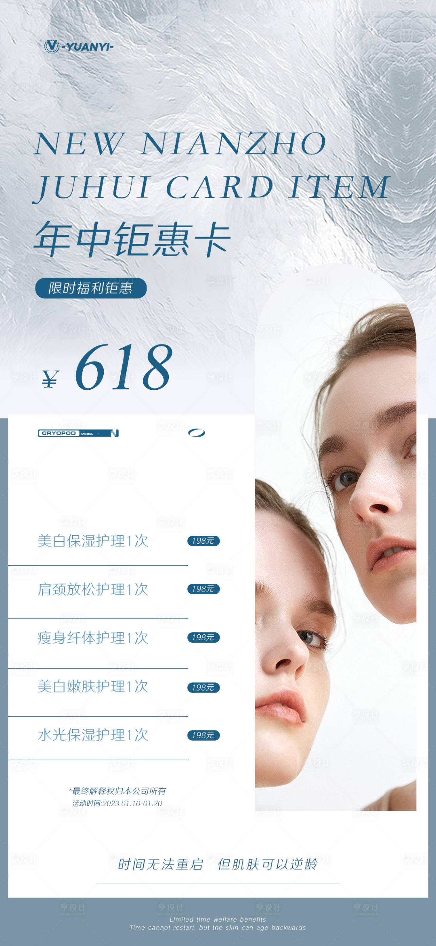 源文件下載【享設(shè)計】搜索編號：73680017247244034【618卡項活動海報】