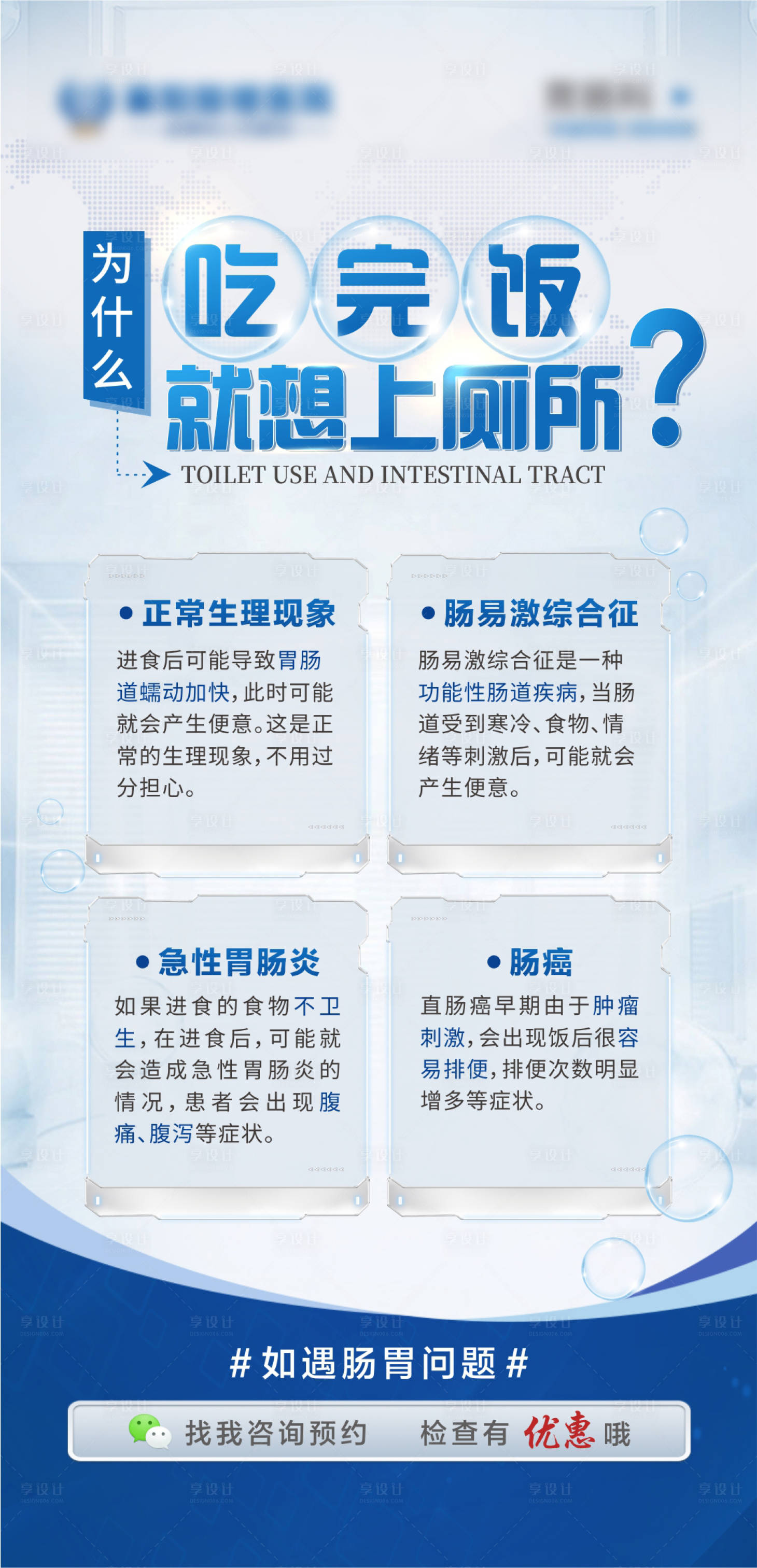 源文件下載【享設計】搜索編號：25900017594299090【胃腸科普海報】