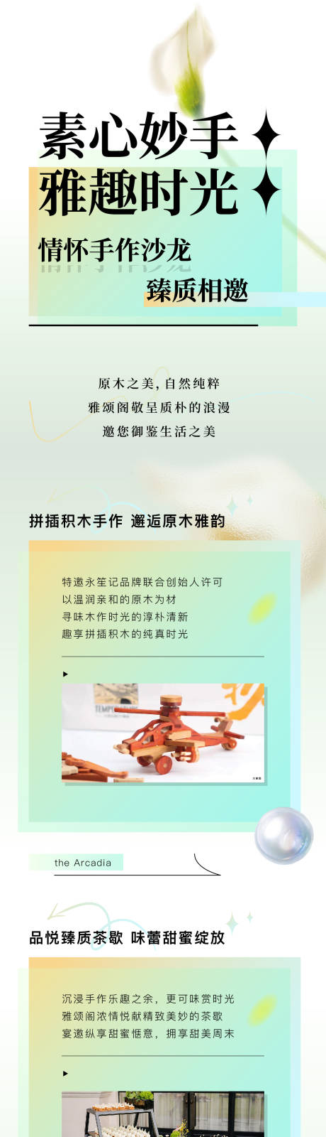 源文件下载【地产活动长图专题设计】编号：20230616112232014