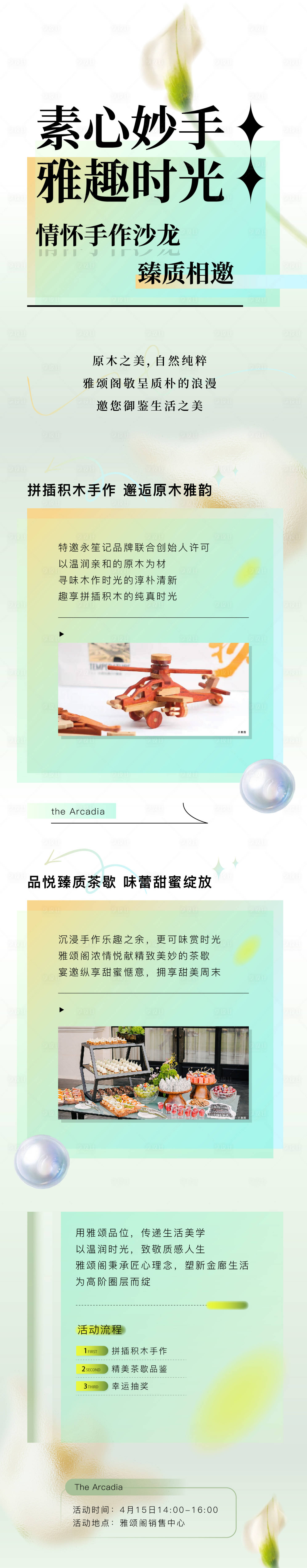 源文件下载【享设计】搜索编号：66430017423765738【地产活动长图专题设计】