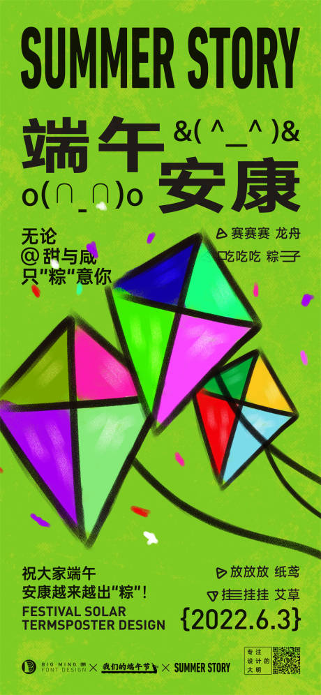 源文件下载【端午海报】编号：61200017353025112