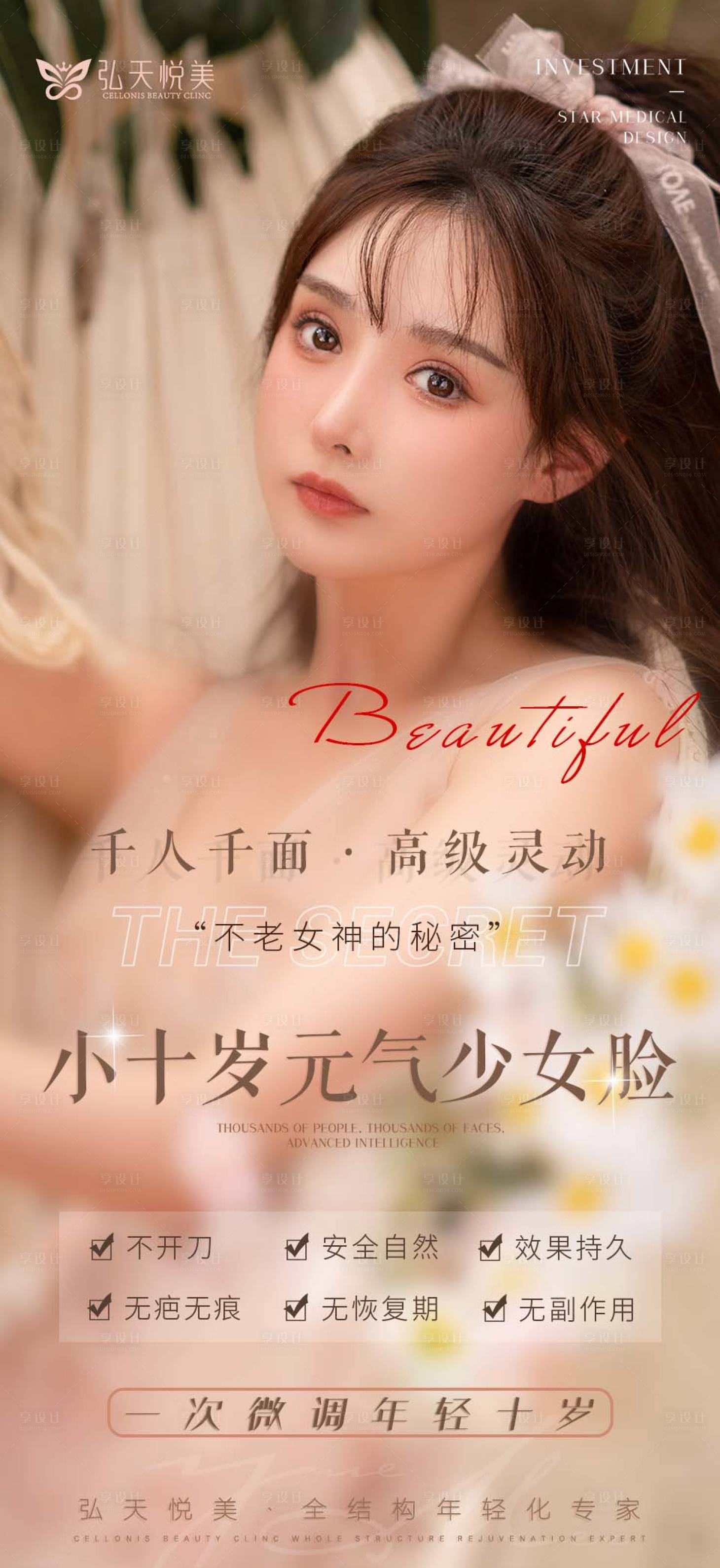 源文件下载【享设计】搜索编号：26300017395673938【医美抗衰海报】