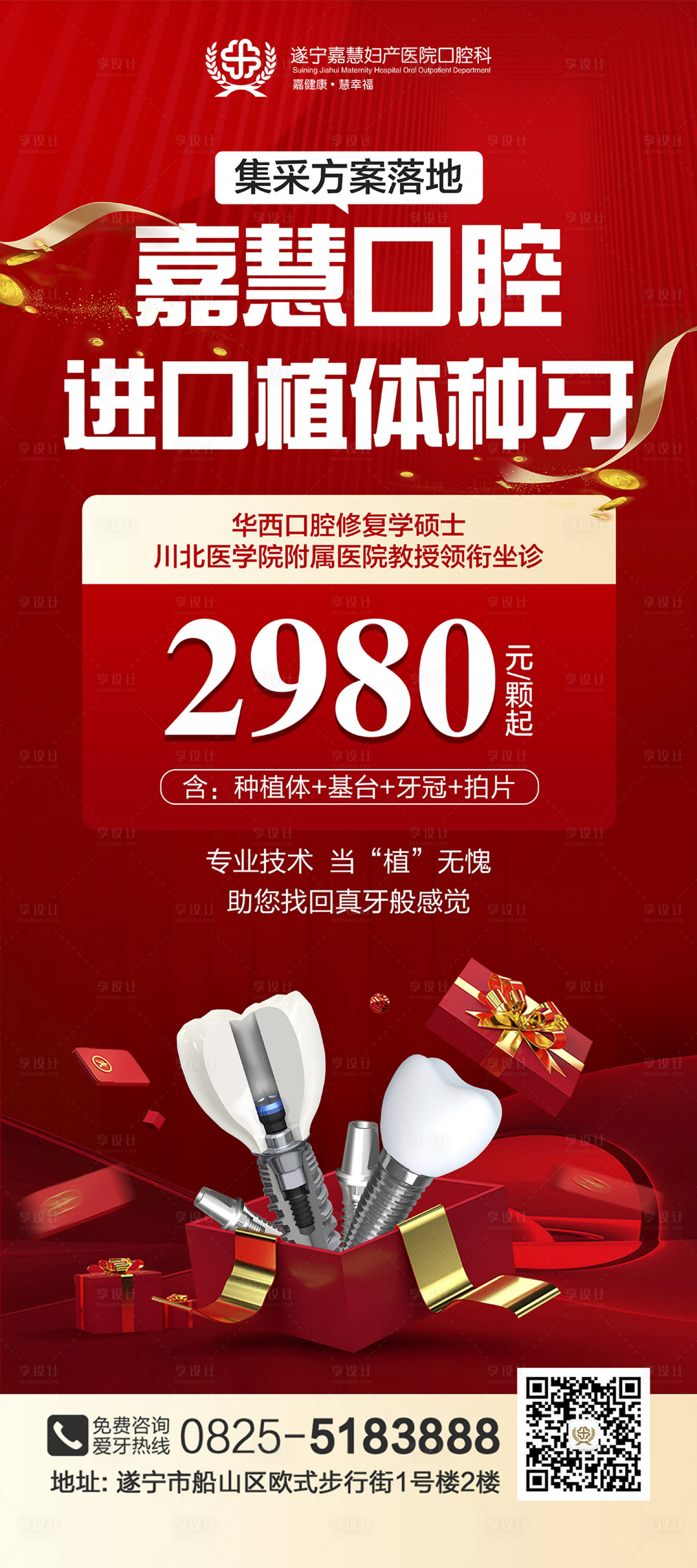 源文件下載【享設(shè)計】搜索編號：67260017329137676【種植牙活動海報】