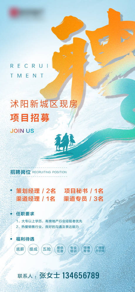 源文件下载【地产招聘 】编号：27570017623718350