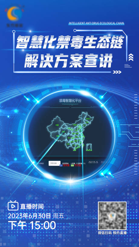 源文件下载【享设计】搜索编号：65250017728445417【智慧医疗海报 科技海报 直播预告】