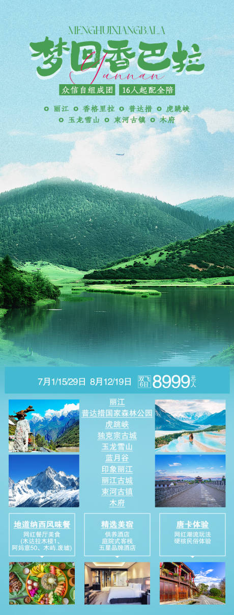 源文件下載【享設計】搜索編號：23820017622766492【夢回香巴拉旅游海報】