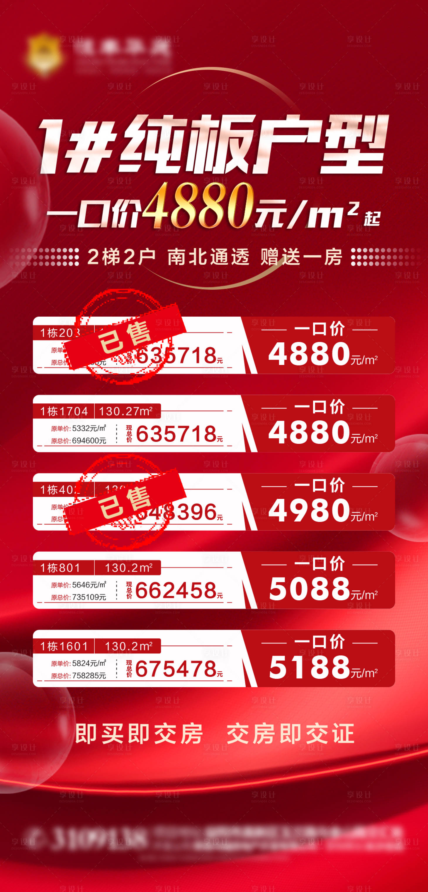 源文件下载【享设计】搜索编号：67110017330884243【地产一口价微推】