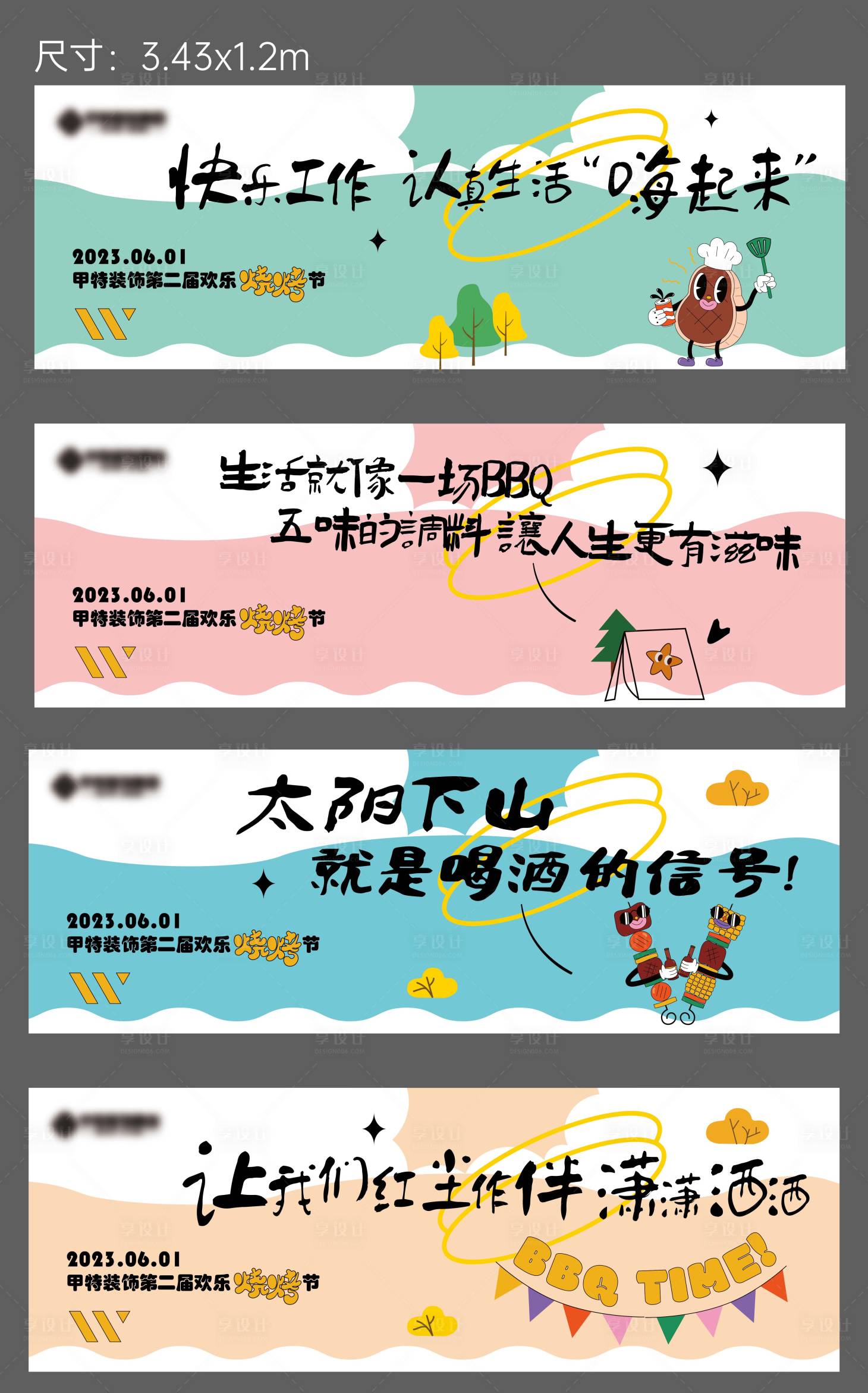 源文件下載【享設計】搜索編號：71120017242944240【燒烤節活動畫面】