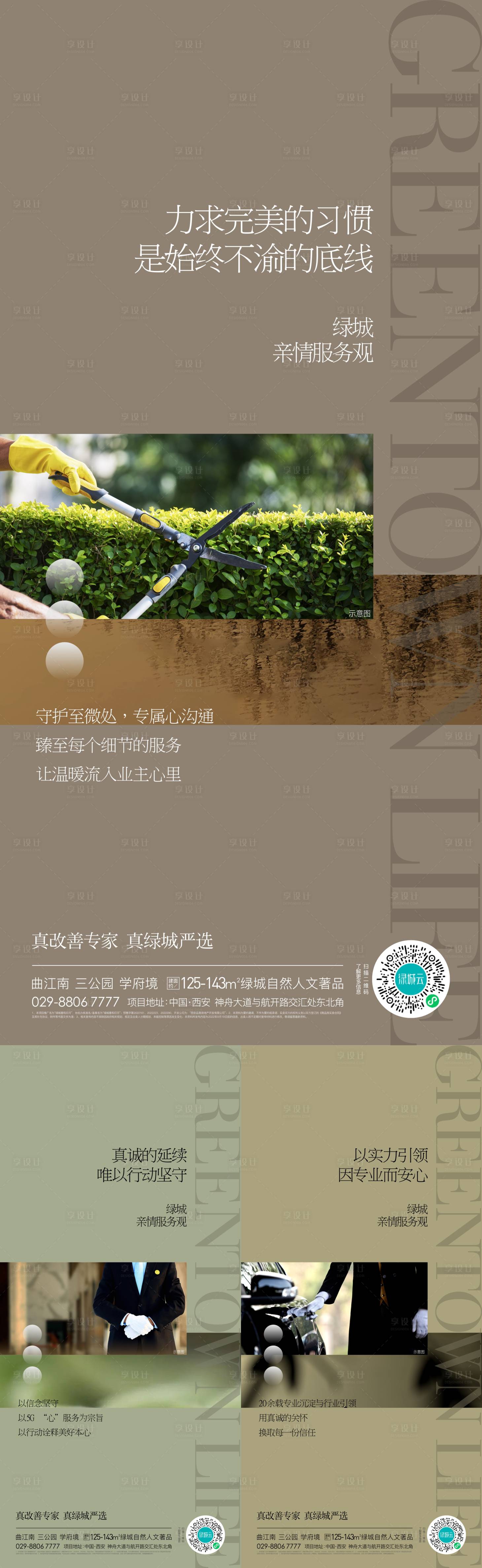 源文件下載【享設計】搜索編號：37620017144819125【地產新品品牌階段起勢系列單圖】