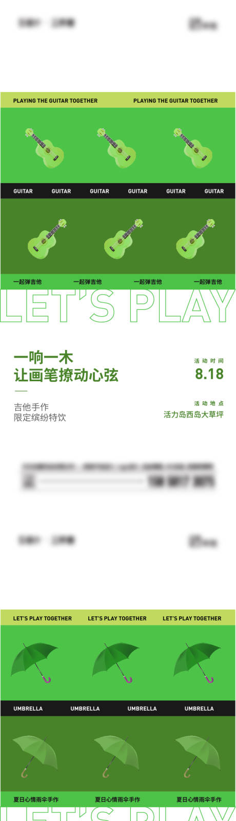 源文件下载【享设计】搜索编号：26710017654621012【吉他雨伞暖场活动海报】