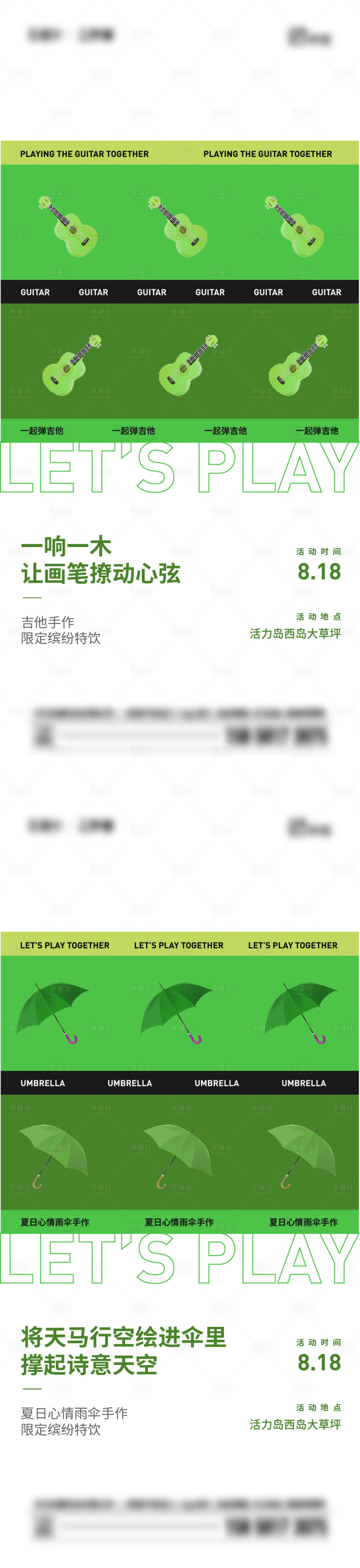 源文件下载【享设计】搜索编号：26710017654621012【吉他雨伞暖场活动海报】