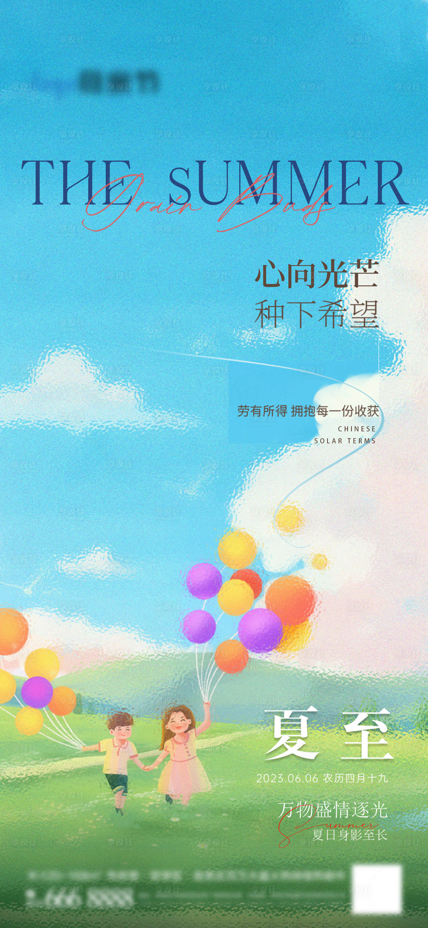源文件下載【享設計】搜索編號：99780017233402537【夏至節氣單圖】