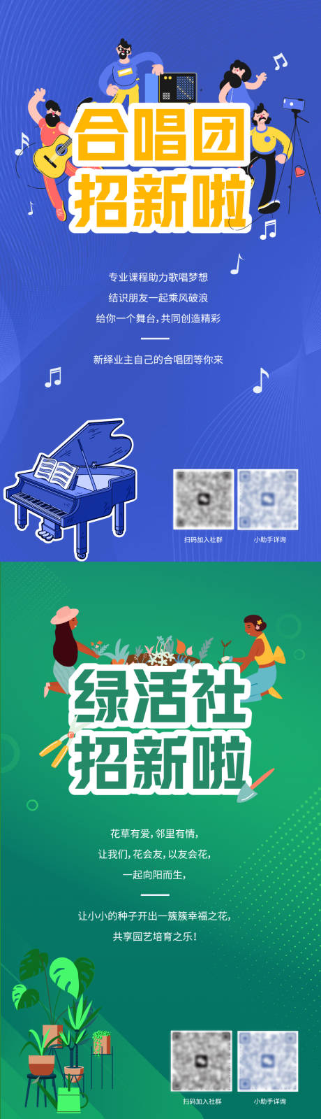 源文件下载【社团海报】编号：56450017305968592