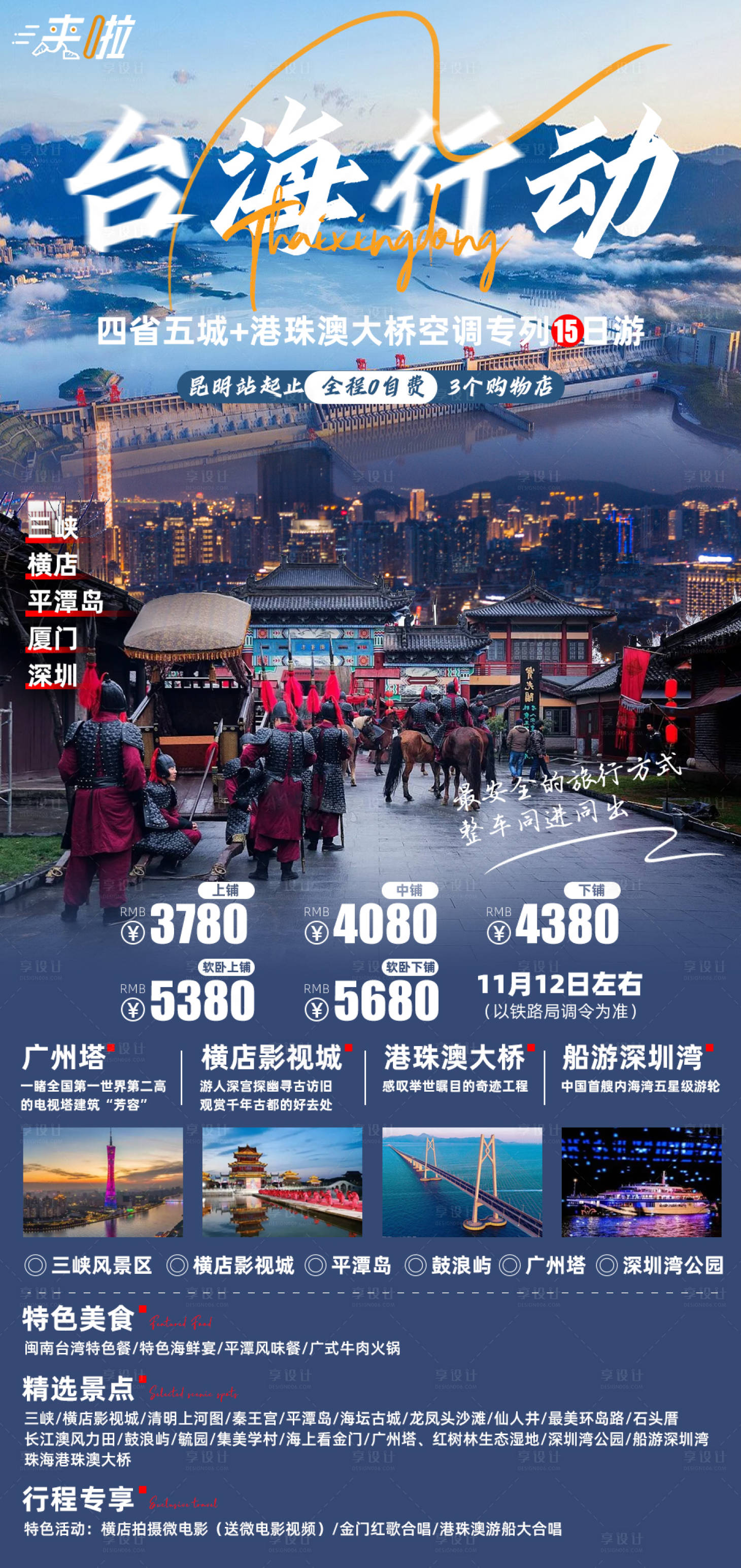 源文件下載【享設計】搜索編號：83310017106502572【臺海行動】
