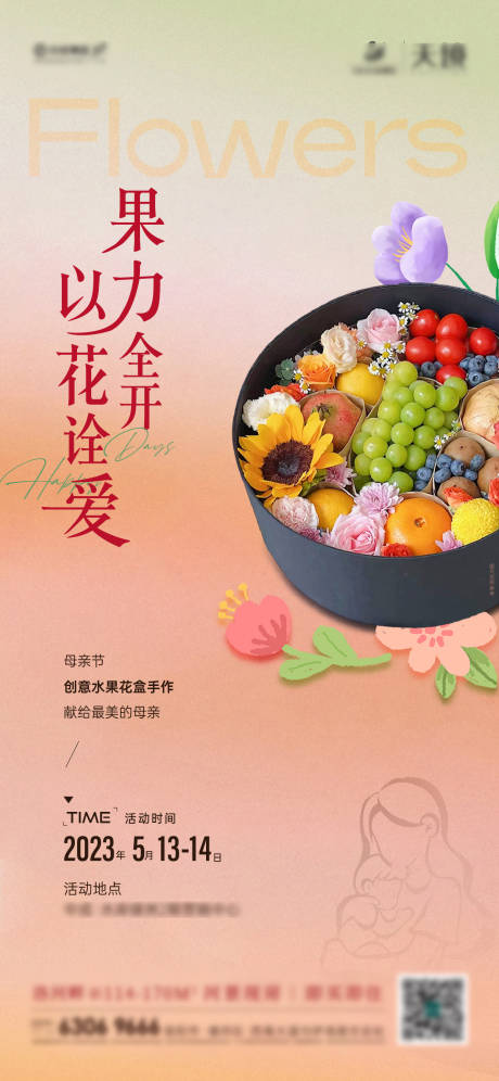 源文件下载【地产暖场活动海报】编号：23690017385047153