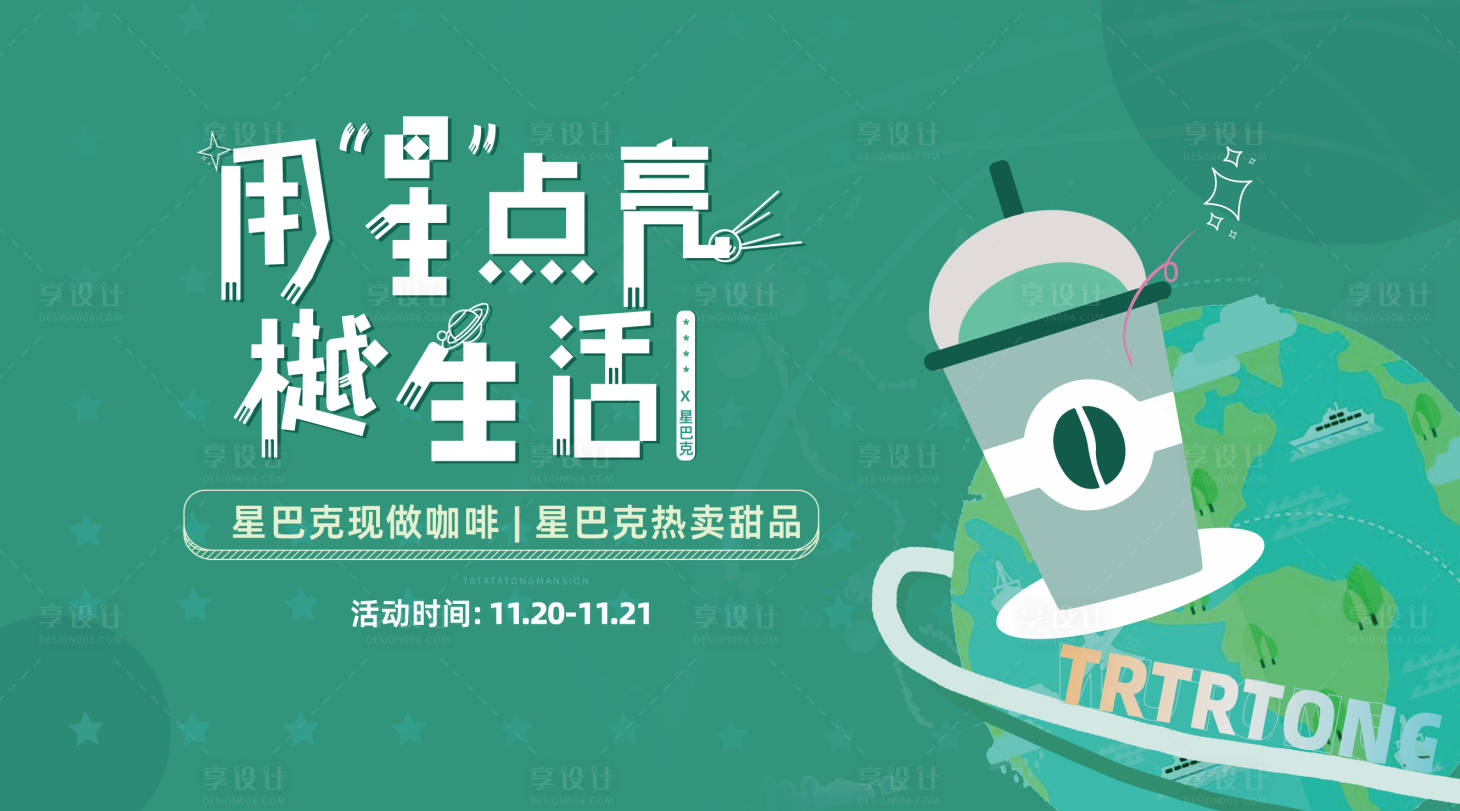 源文件下载【享设计】搜索编号：83800017353611060【咖啡活动暖场背景板】