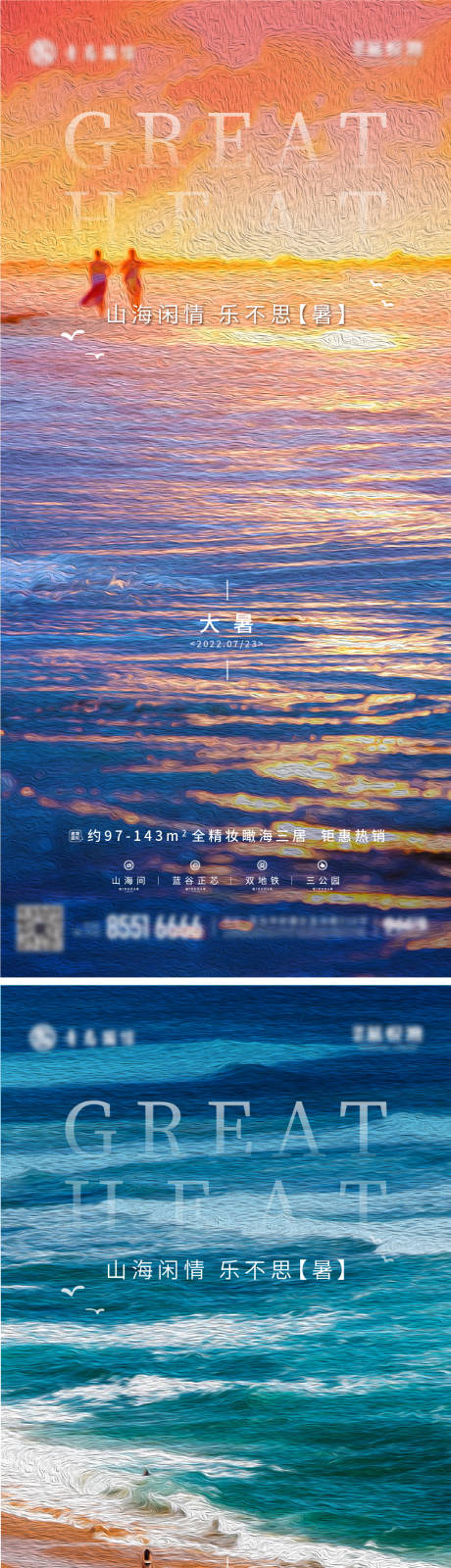 源文件下载【大暑海报】编号：44950017175354278