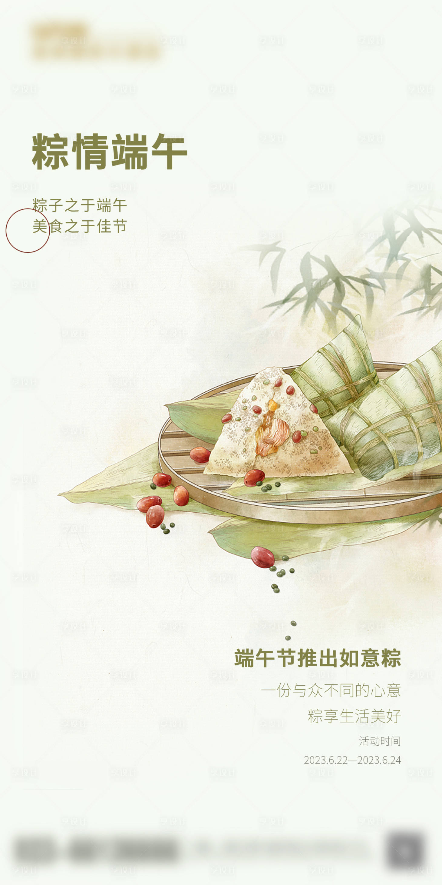 源文件下载【享设计】搜索编号：26570017435999282【粽情端午海报】