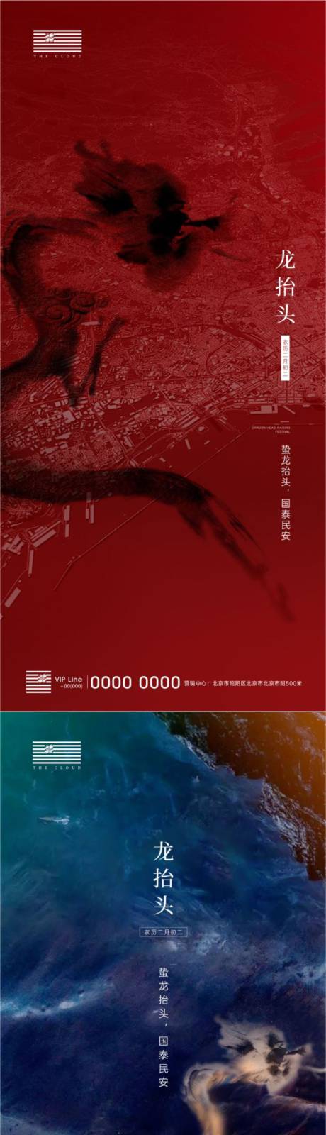 源文件下载【地产龙抬头系列海报】编号：73850017402706469