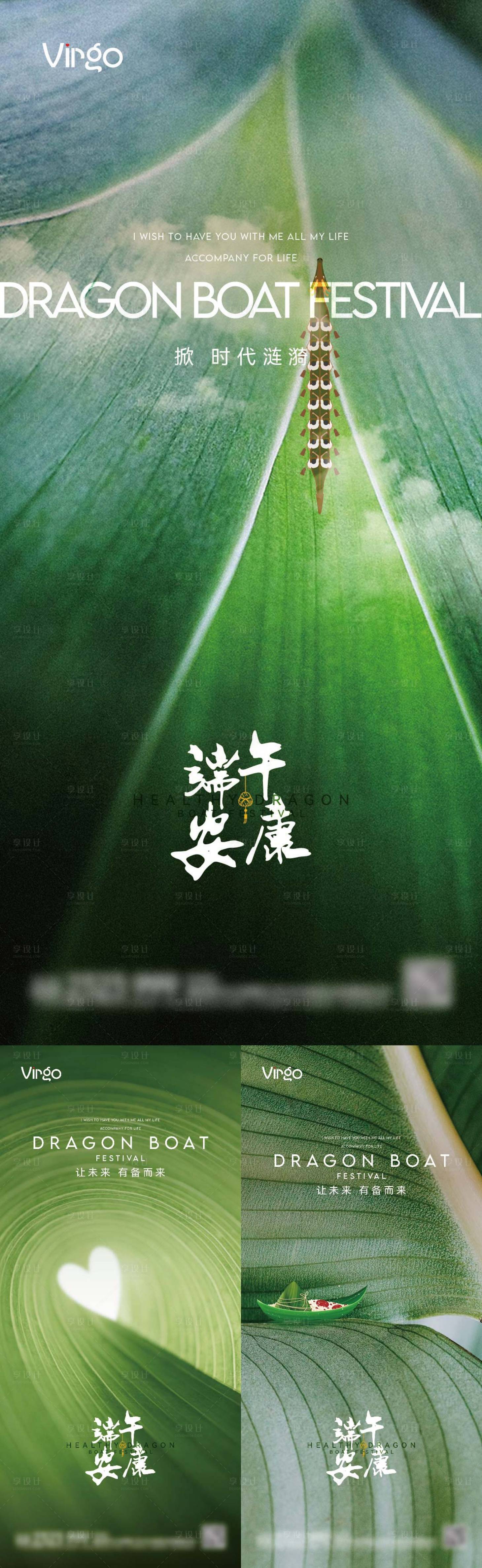 源文件下载【端午节海报】编号：20230612100733268