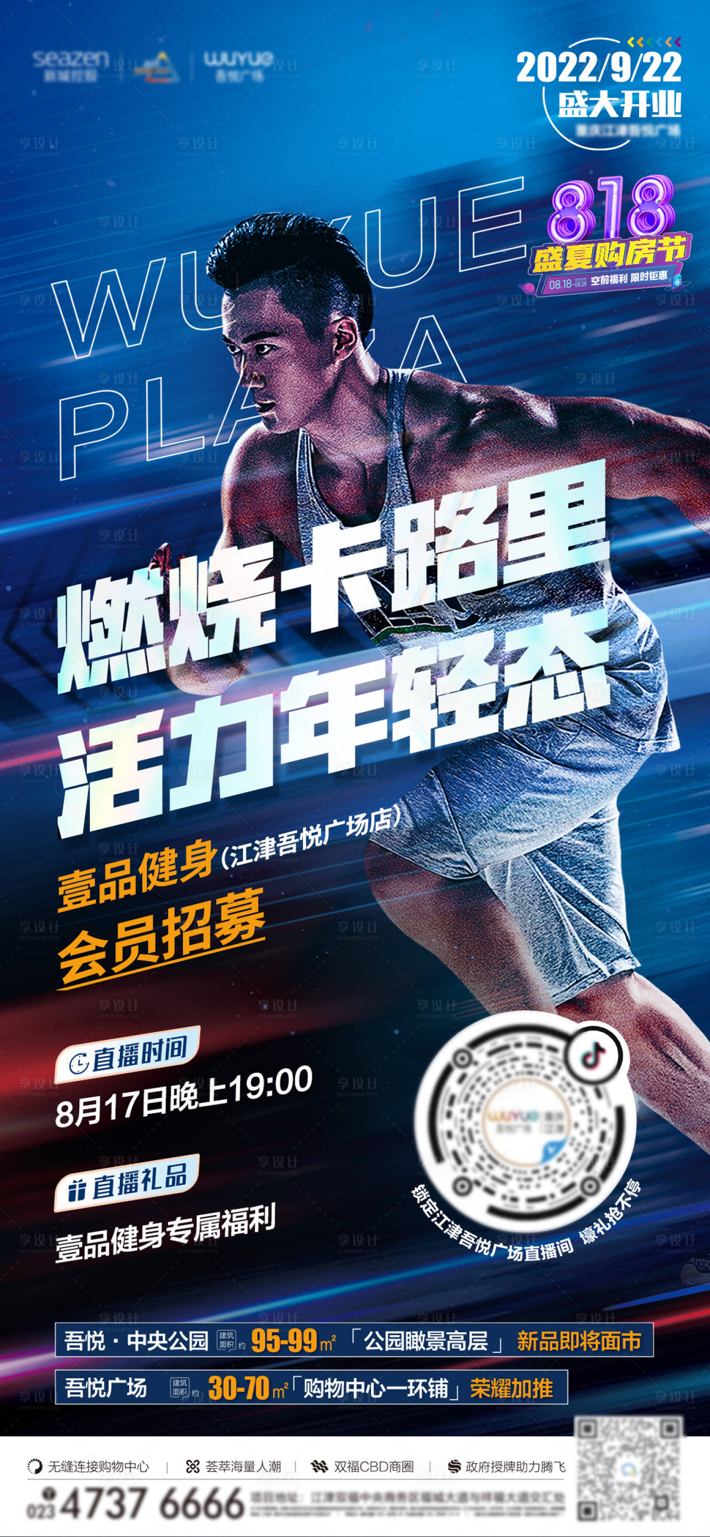 源文件下載【享設(shè)計(jì)】搜索編號(hào)：59220017297566760【直播單圖】