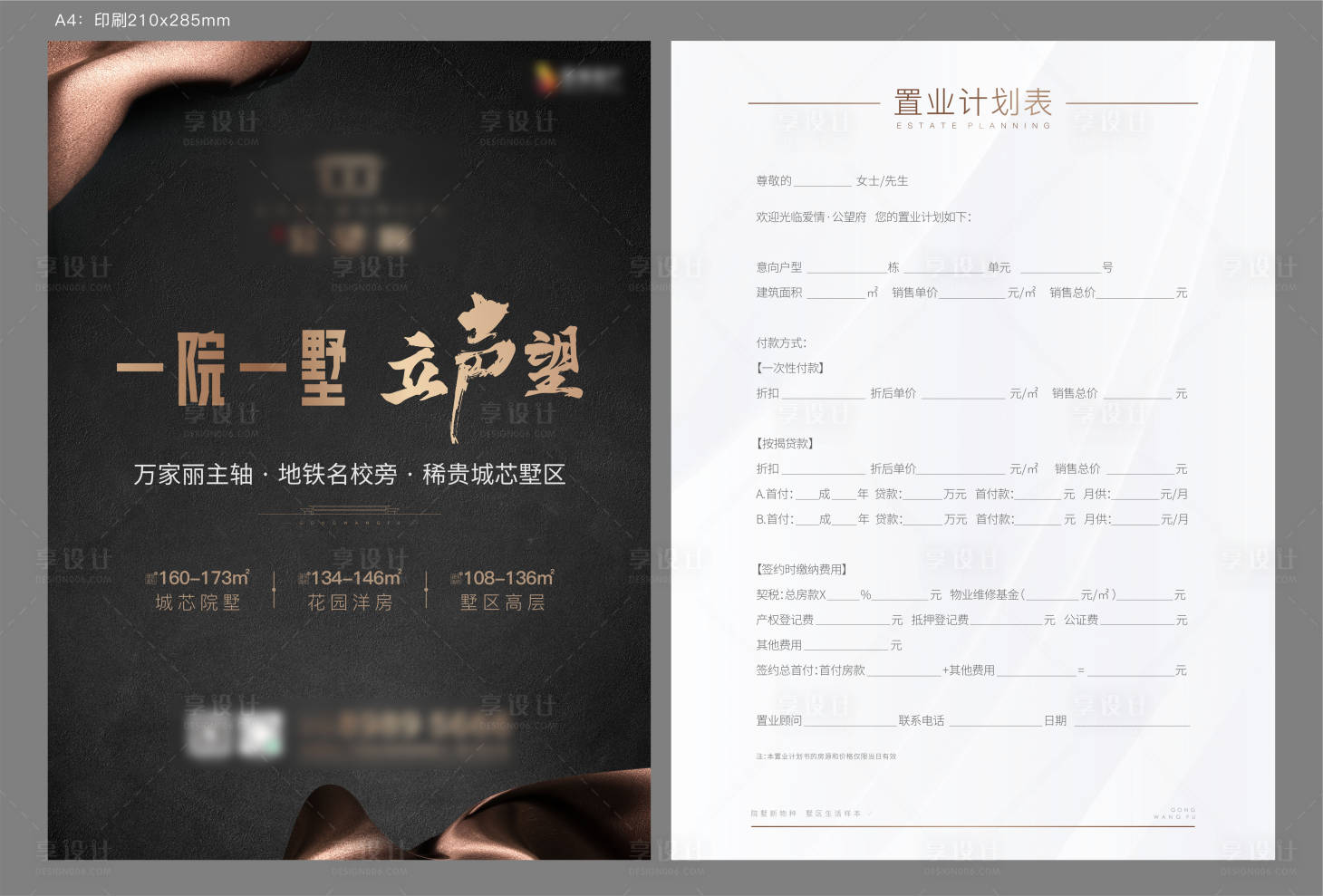 源文件下載【享設(shè)計】搜索編號：84300017244861592【置業(yè)計劃書】