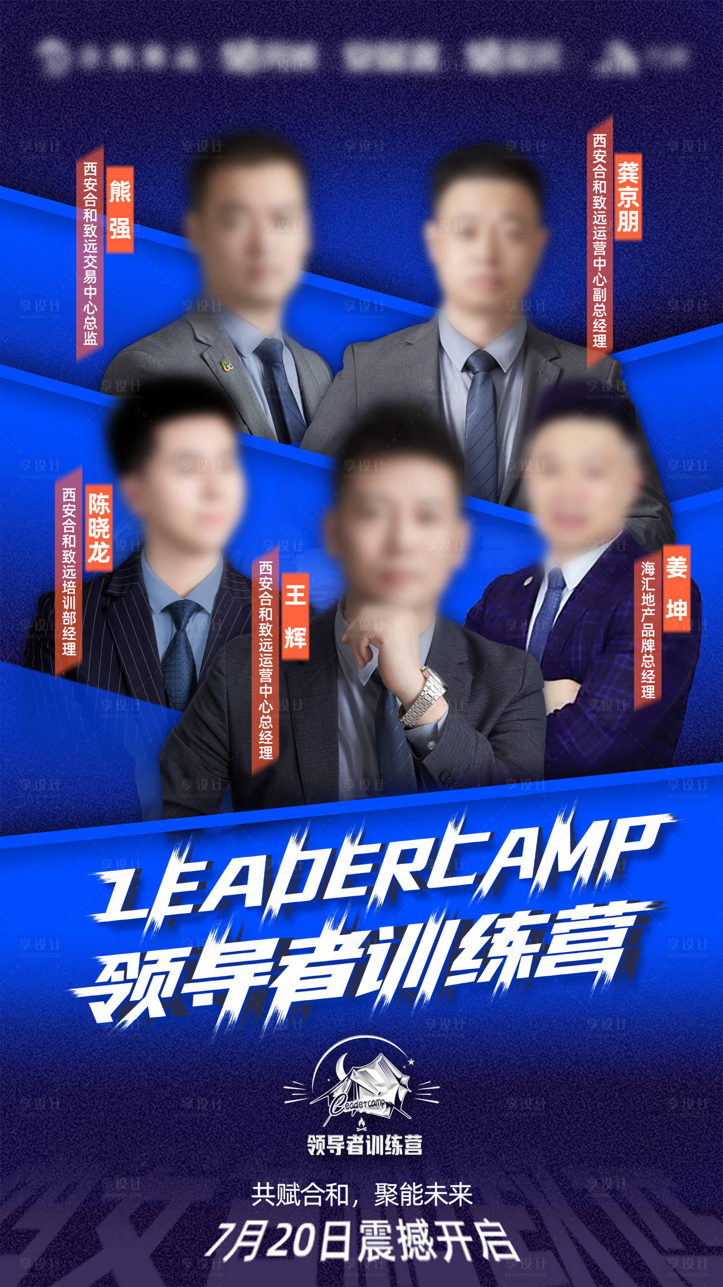 源文件下载【享设计】搜索编号：42990017706099902【练营培训海报】