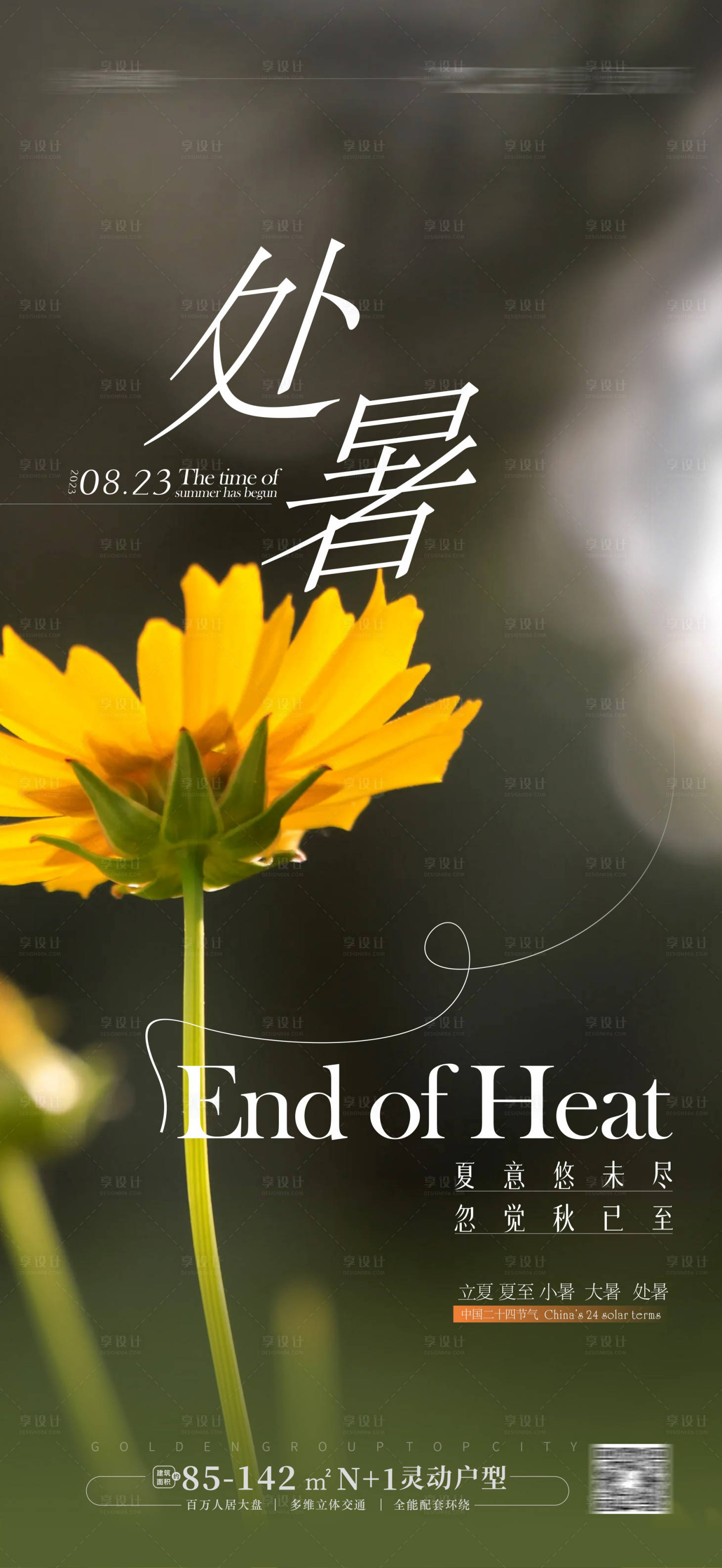 源文件下載【享設計】搜索編號：65630017583489356【處暑海報夏天文旅】