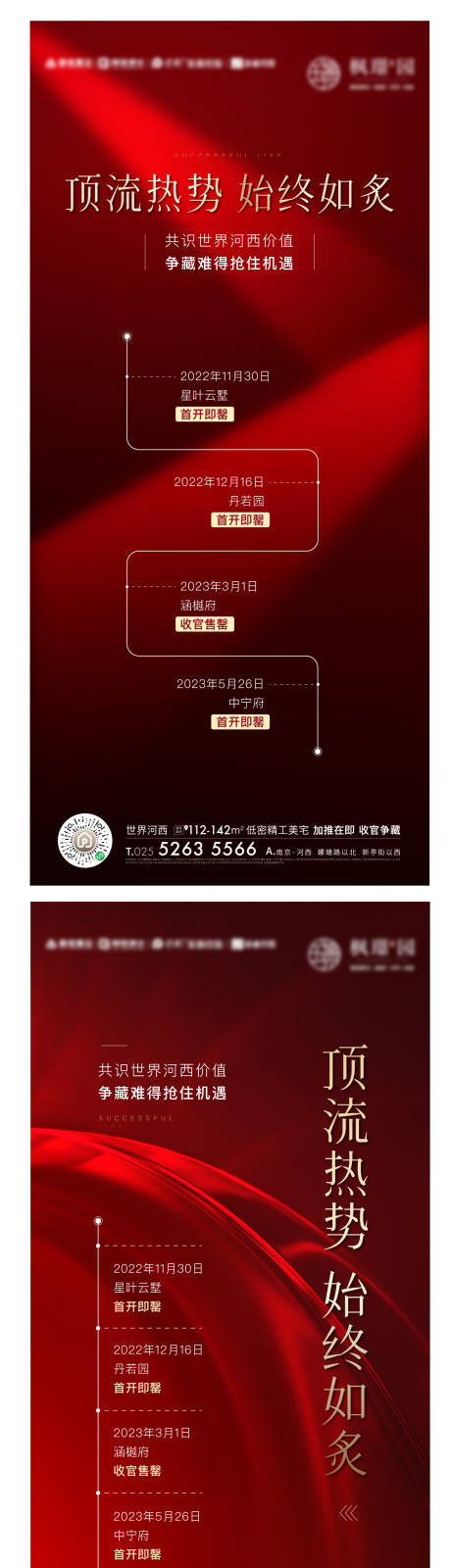 源文件下載【享設計】搜索編號：43260017221192929【地產恭賀系列海報】