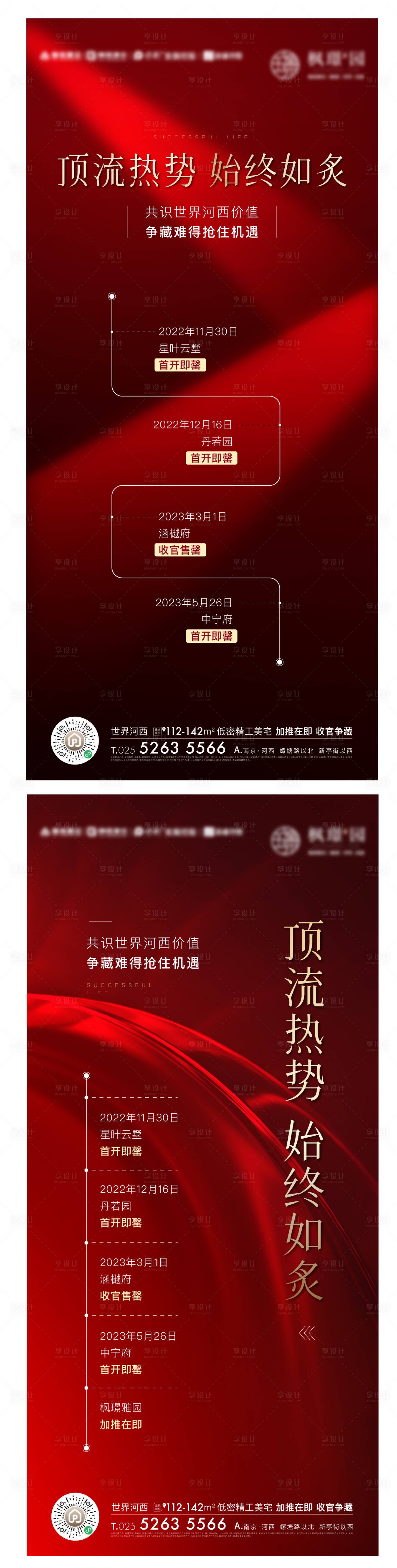 源文件下载【享设计】搜索编号：43260017221192929【地产恭贺系列海报】