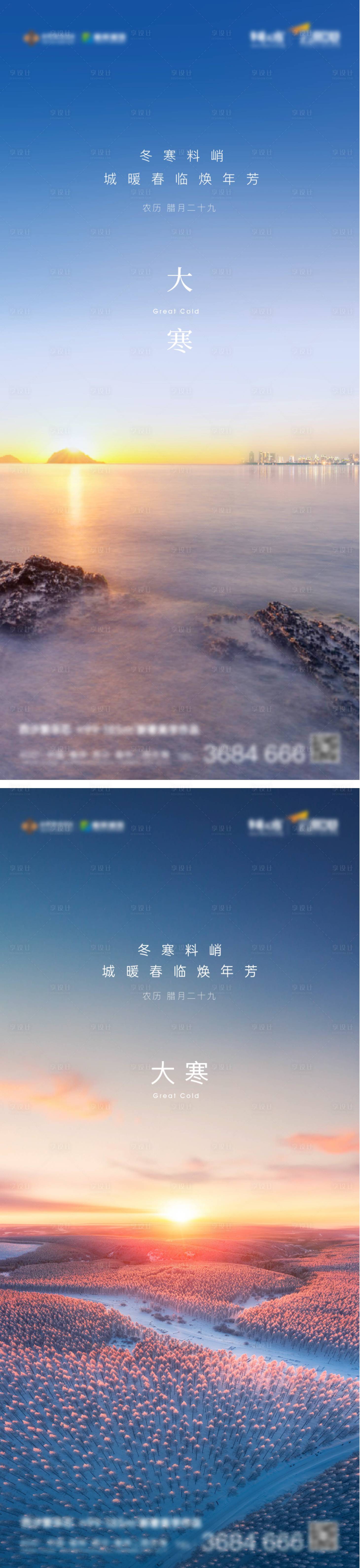 源文件下载【享设计】搜索编号：86790017306933641【大寒 】
