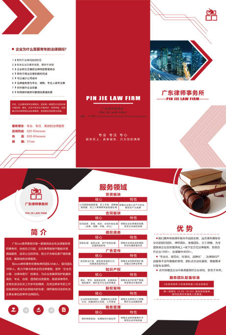 源文件下载【律师事务所三折页】编号：87250017462817730