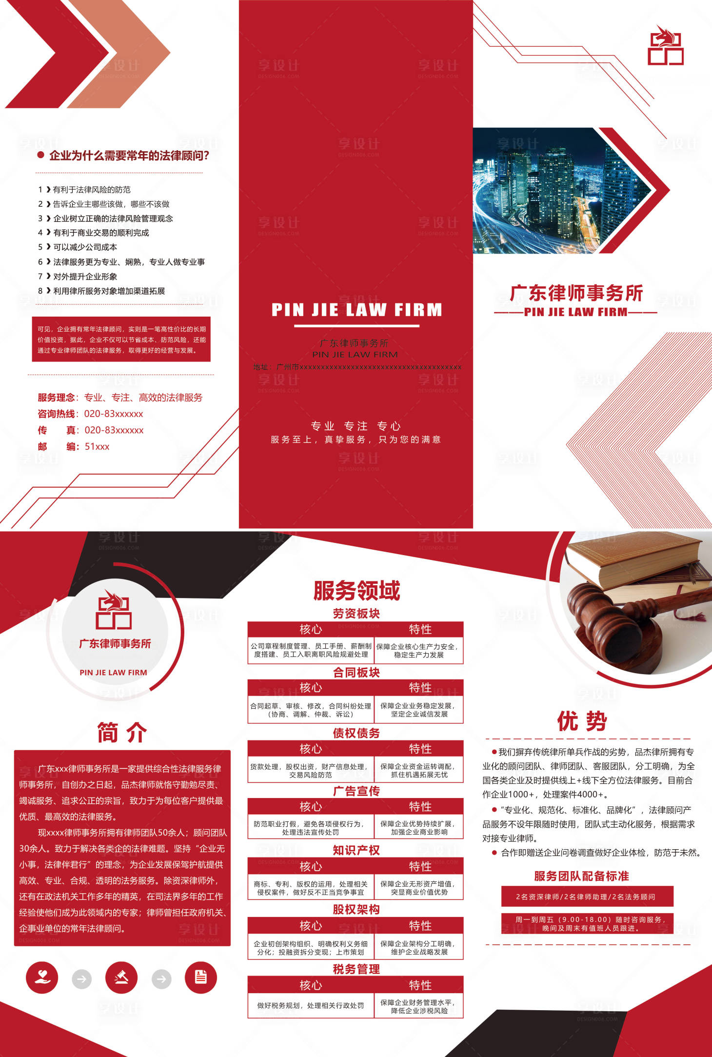 源文件下載【享設(shè)計(jì)】搜索編號：87250017462817730【律師事務(wù)所三折頁】