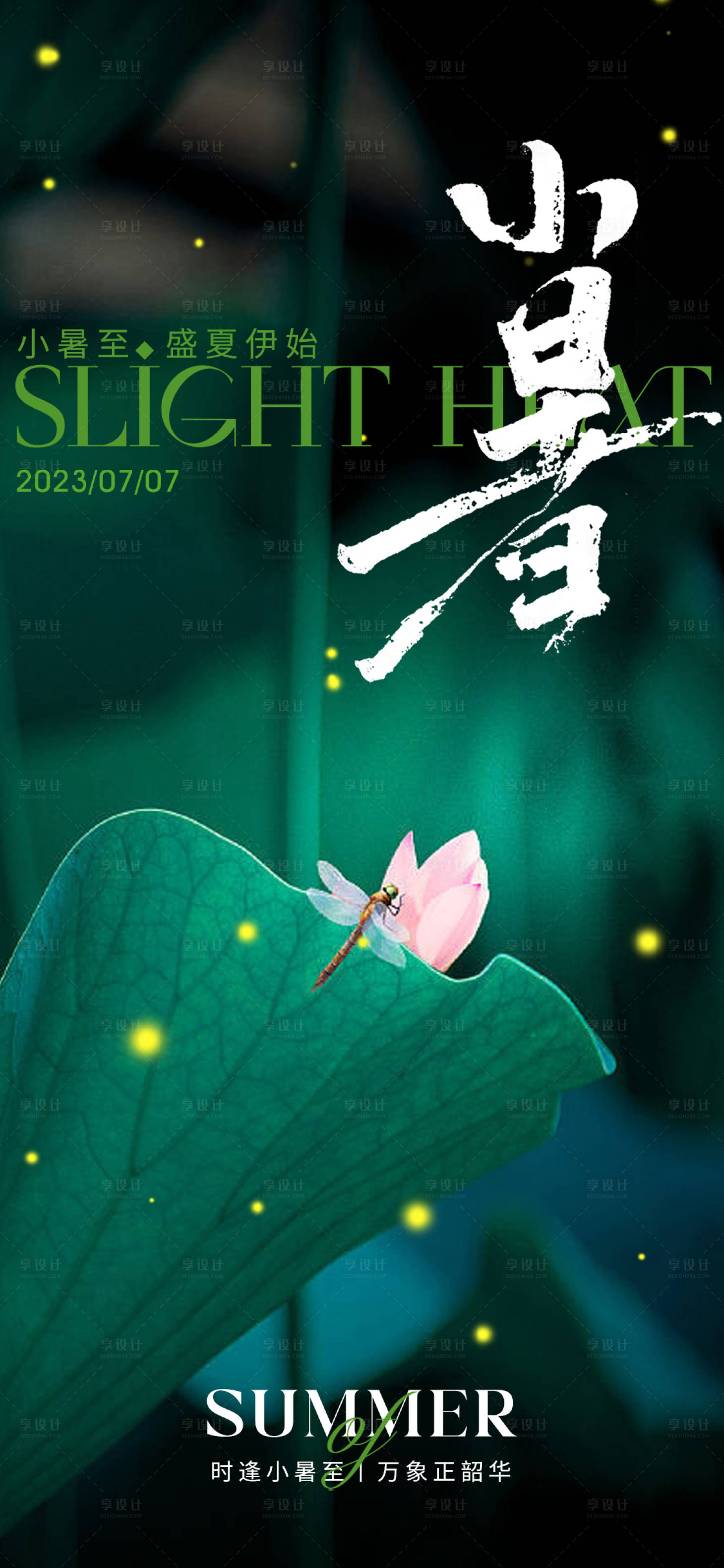 源文件下載【享設(shè)計(jì)】搜索編號：86410017584505609【小暑節(jié)氣海報(bào)】