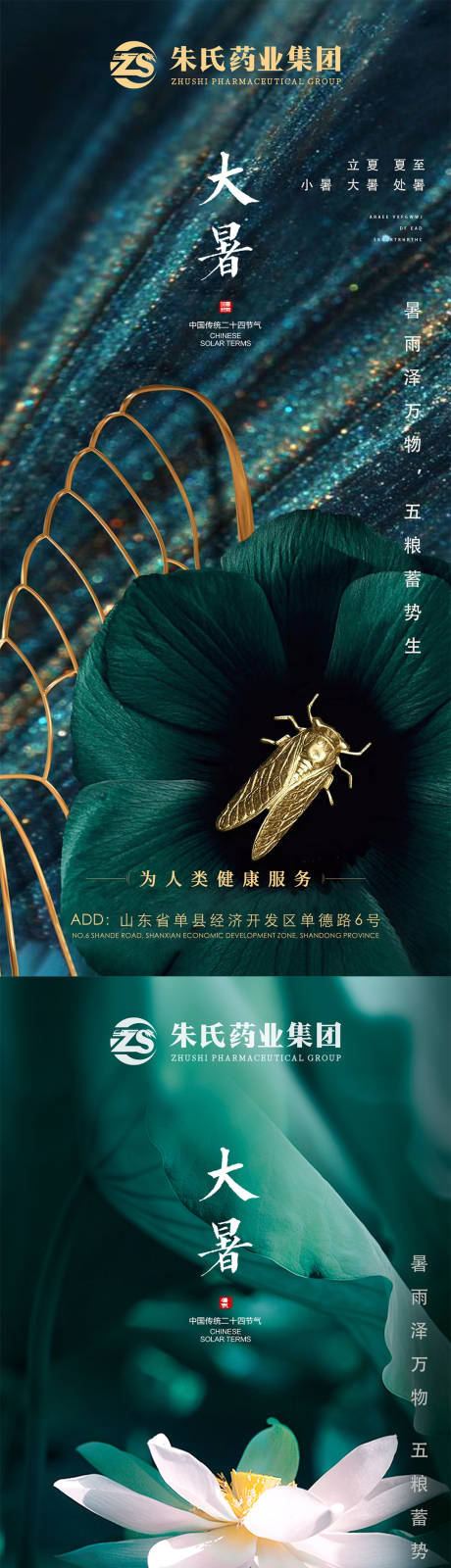 源文件下载【大暑节气海报】编号：28380017690465513