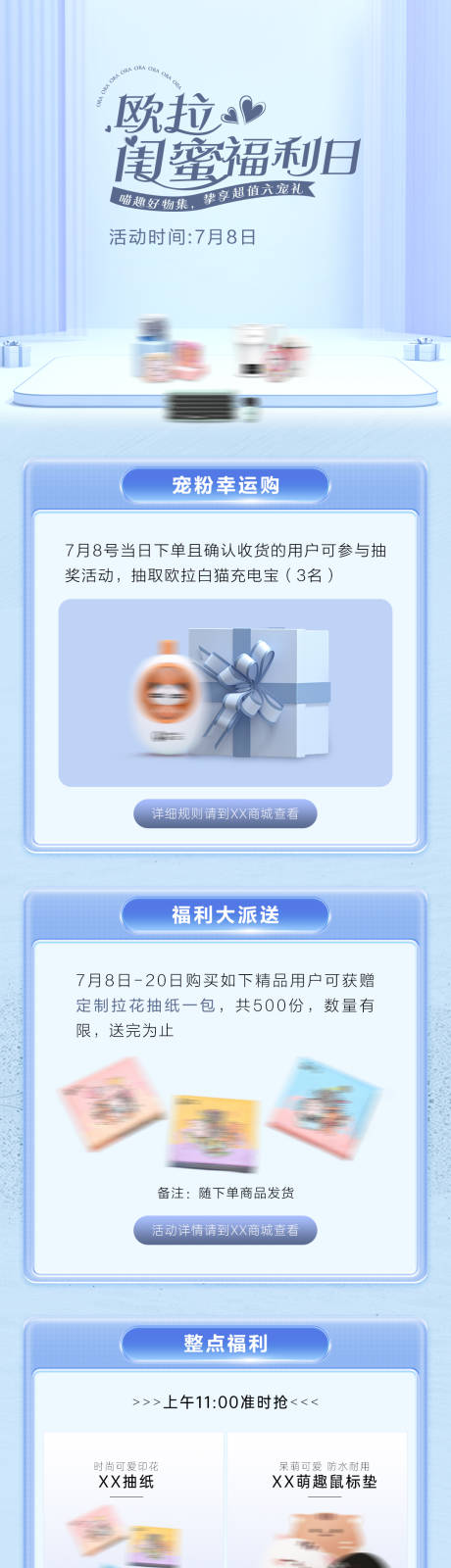 源文件下载【精品活动夏日清凉蓝色长图】编号：37870017350146141