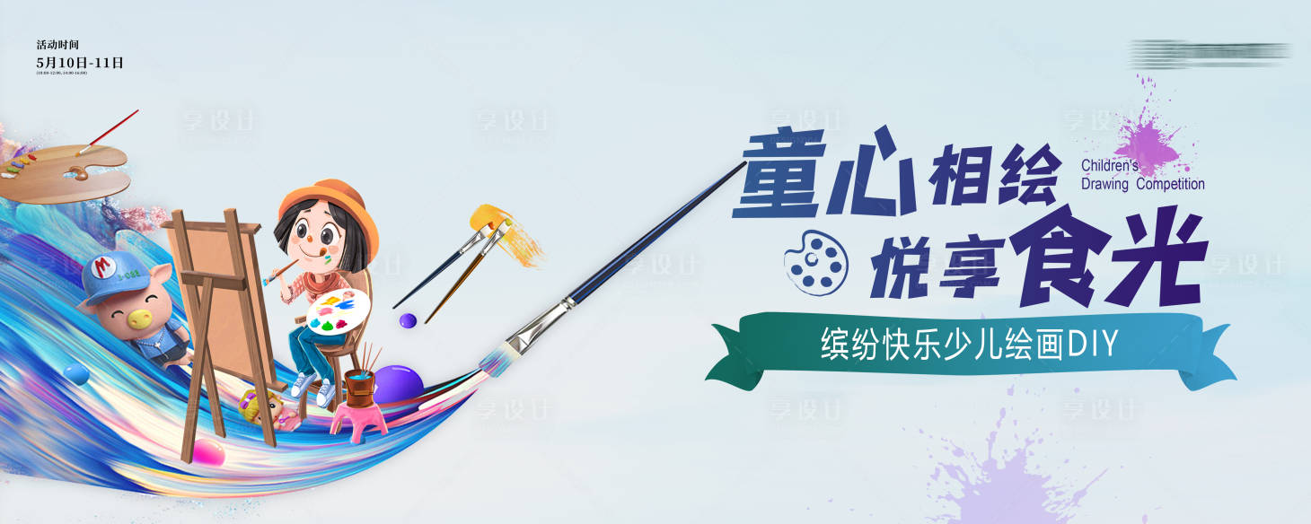源文件下载【彩绘活动主画面展板】编号：68010017241513263