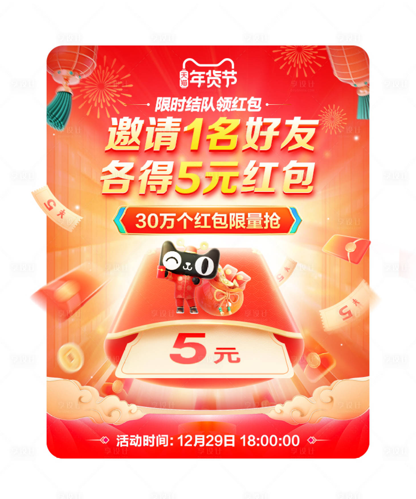 源文件下載【享設計】搜索編號：39870017274779994【電商界面彈窗banner】