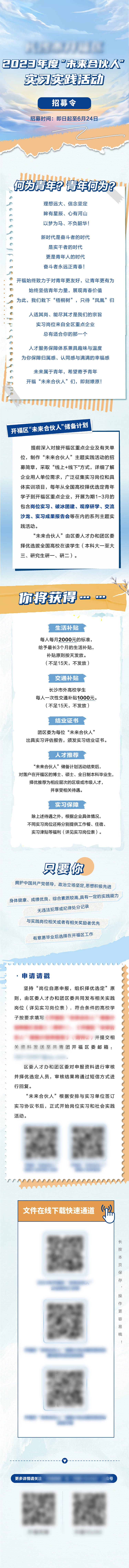 源文件下載【享設計】搜索編號：78750017677788500【招募長圖】