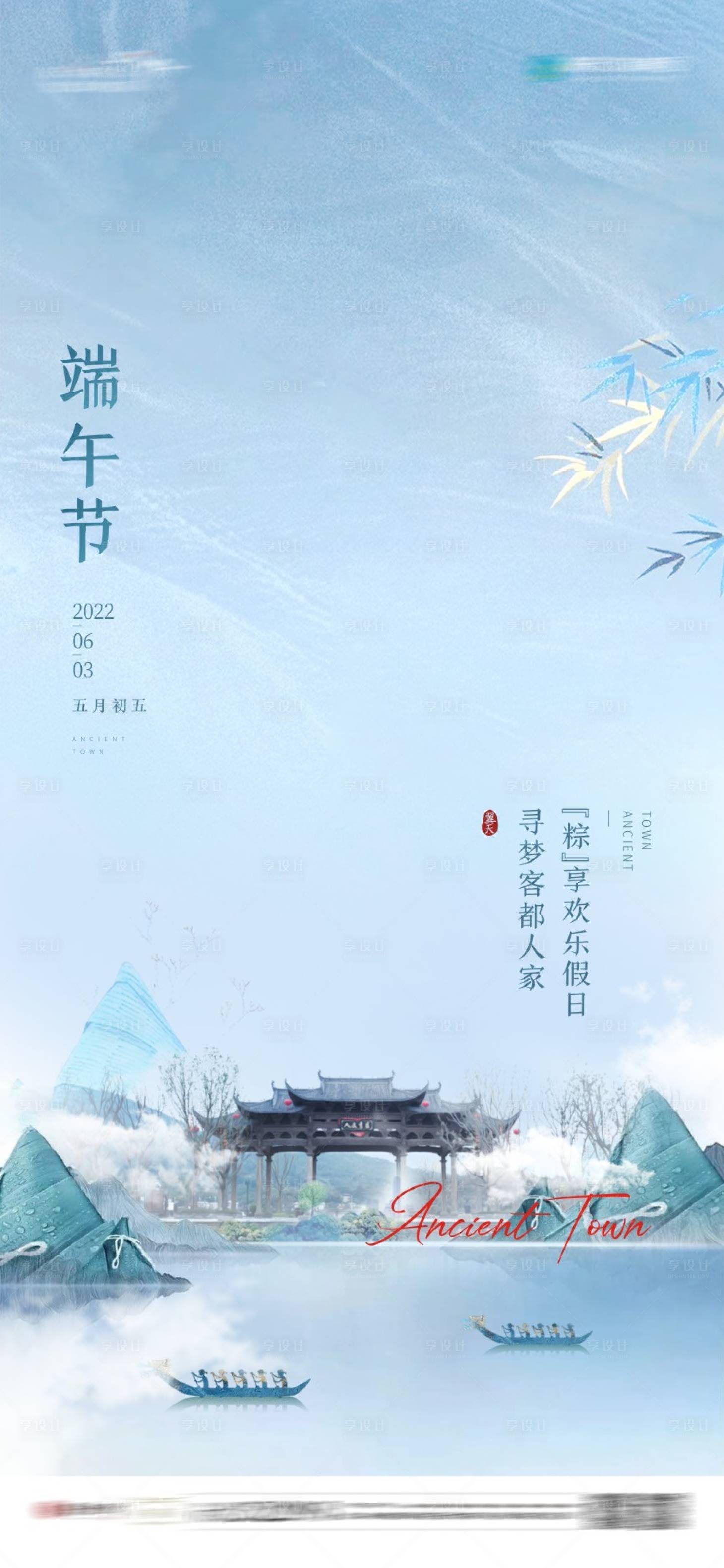 源文件下載【享設(shè)計(jì)】搜索編號(hào)：21660017567962973【端午節(jié)海報(bào)】
