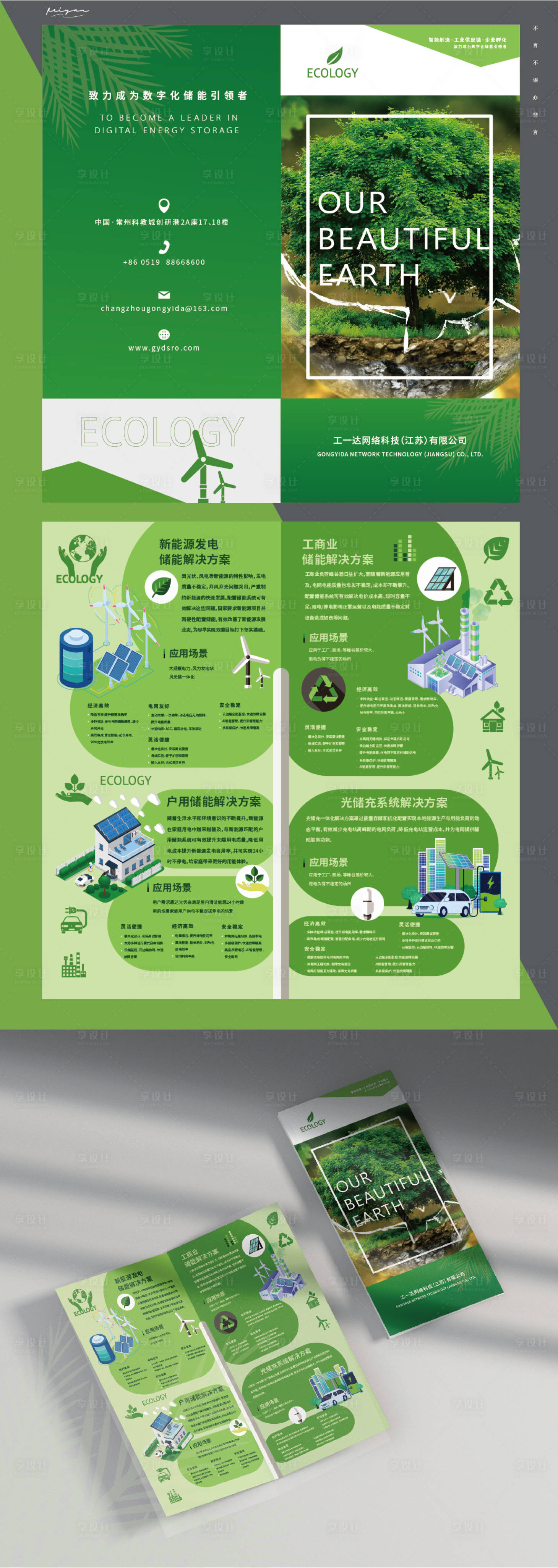源文件下载【享设计】搜索编号：82500017244703801【新能源折页】
