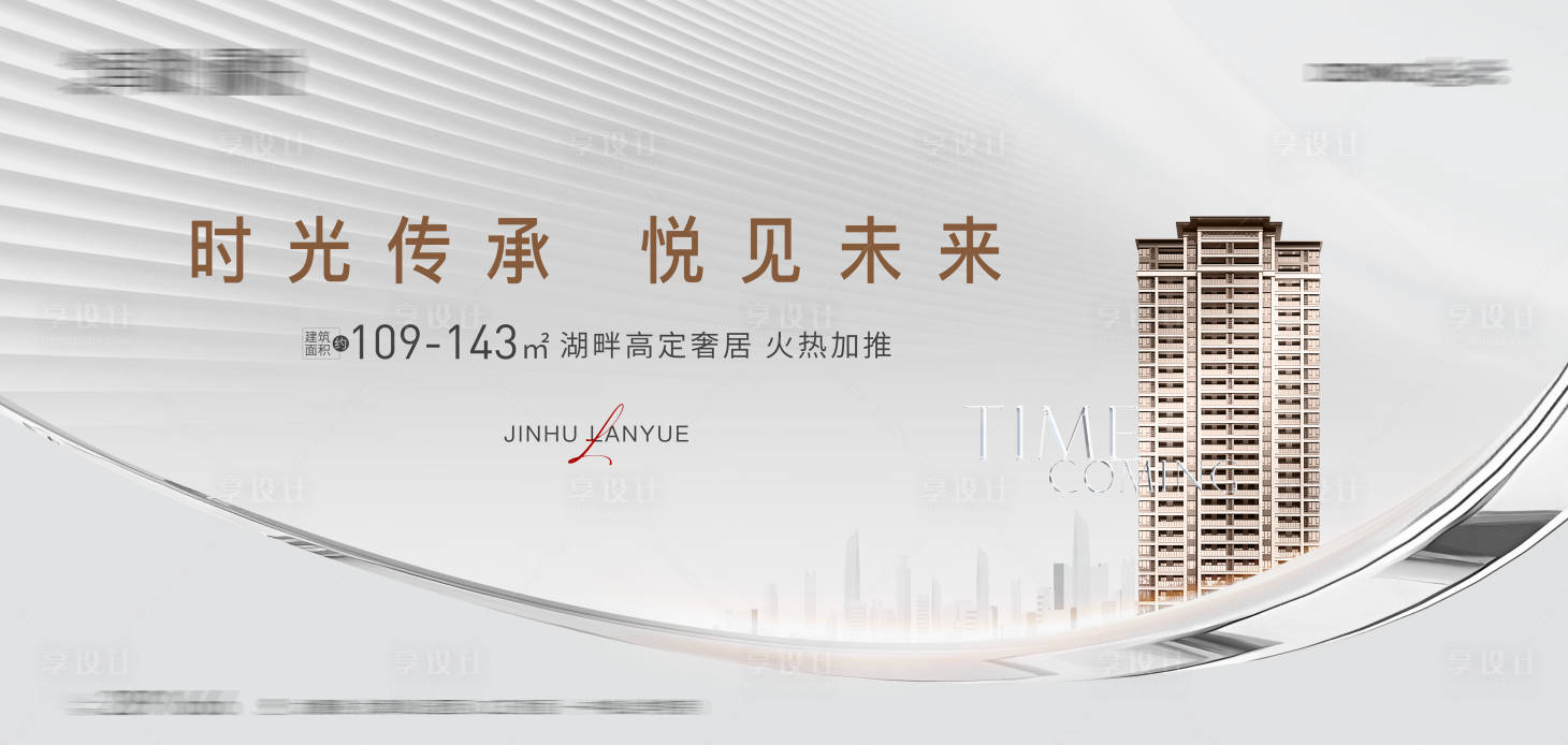 源文件下载【享设计】搜索编号：65510017474341488【地产加推背景板】
