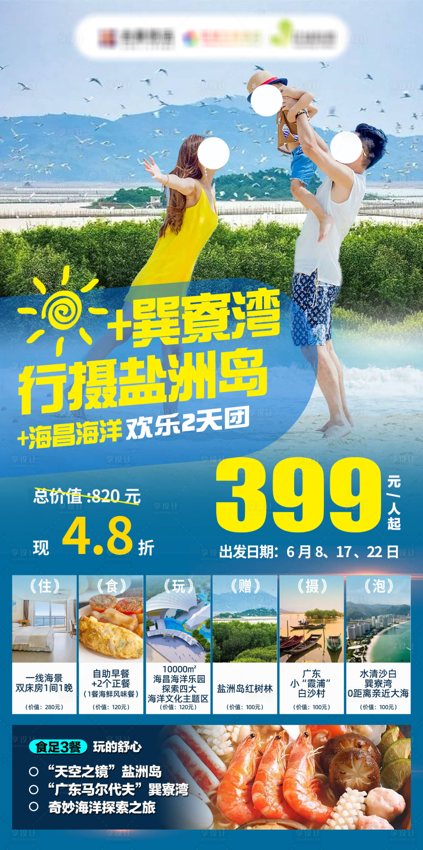 源文件下載【享設(shè)計(jì)】搜索編號(hào)：49490017638868398【巽寮灣旅游海報(bào)】
