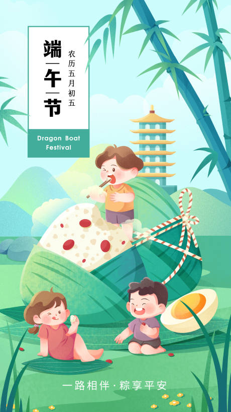 源文件下載【端午節海報】編號：43160017249216223