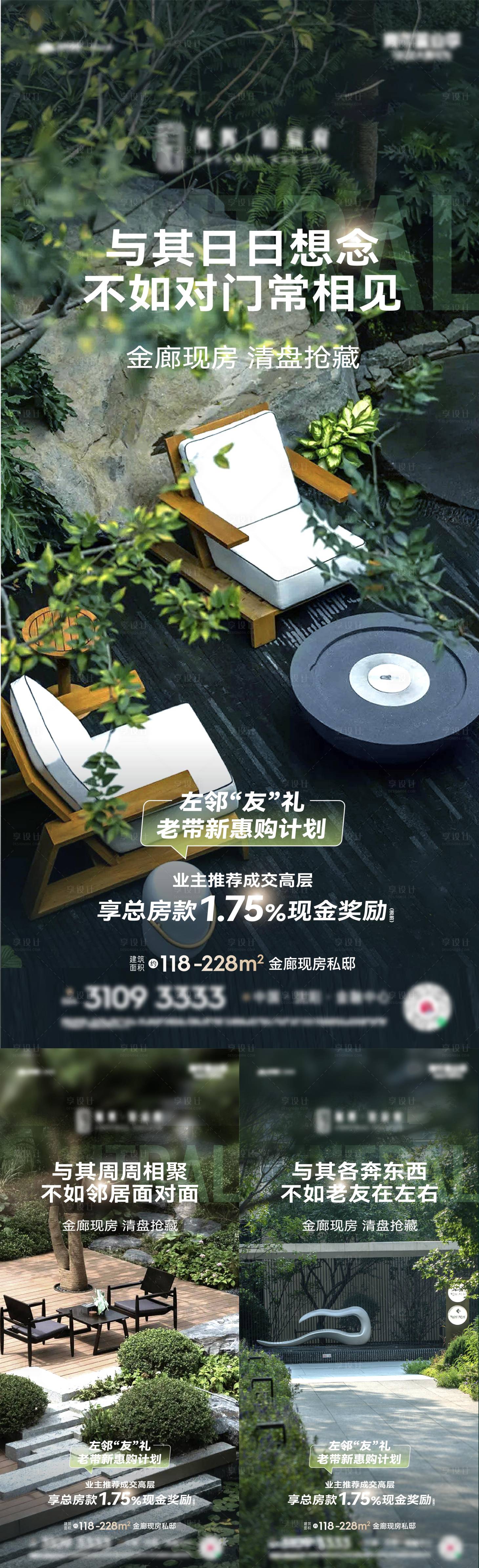 源文件下載【享設計】搜索編號：79420017178305632【地產老帶新價值海報】