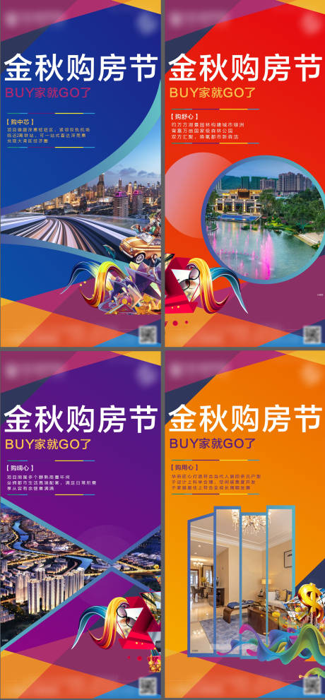 源文件下载【金秋购房节系列单图】编号：20650017552592760