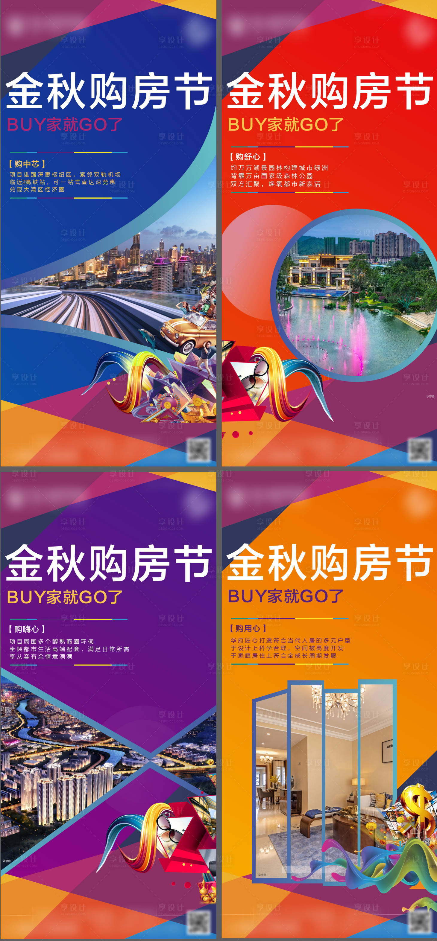 源文件下載【享設計】搜索編號：20650017552592760【金秋購房節系列單圖】